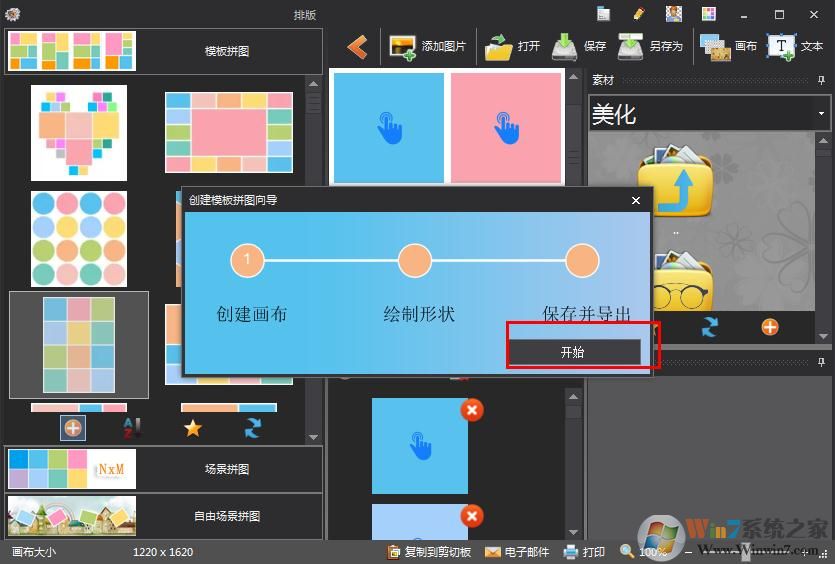 如何在圖片工廠創(chuàng)建拼貼模板？圖片工廠創(chuàng)建拼貼模板的方法