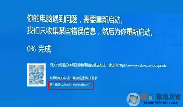 memory management藍(lán)屏的原因及解決方法