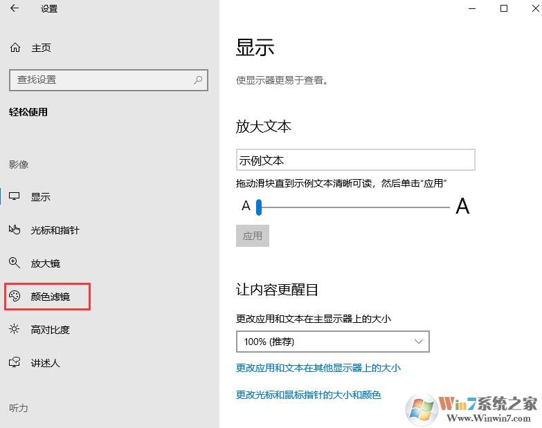 怎么開(kāi)啟win10系統(tǒng)中的顏色過(guò)濾？win10顏色過(guò)濾開(kāi)啟教程