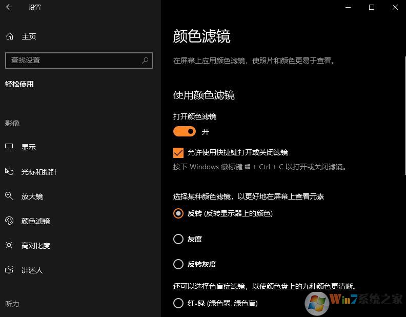 怎么開(kāi)啟win10系統(tǒng)中的顏色過(guò)濾？win10顏色過(guò)濾開(kāi)啟教程