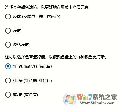 怎么開(kāi)啟win10系統(tǒng)中的顏色過(guò)濾？win10顏色過(guò)濾開(kāi)啟教程