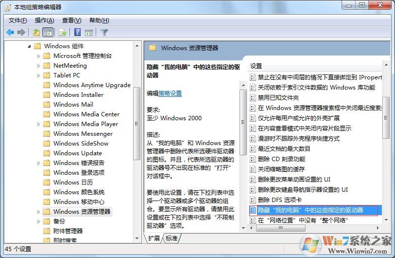 windows7怎么隱藏C盤？windows7用組策略隱藏C盤的方法