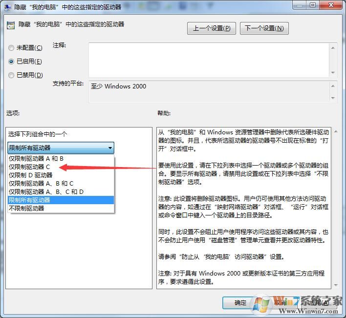 windows7怎么隱藏C盤？windows7用組策略隱藏C盤的方法