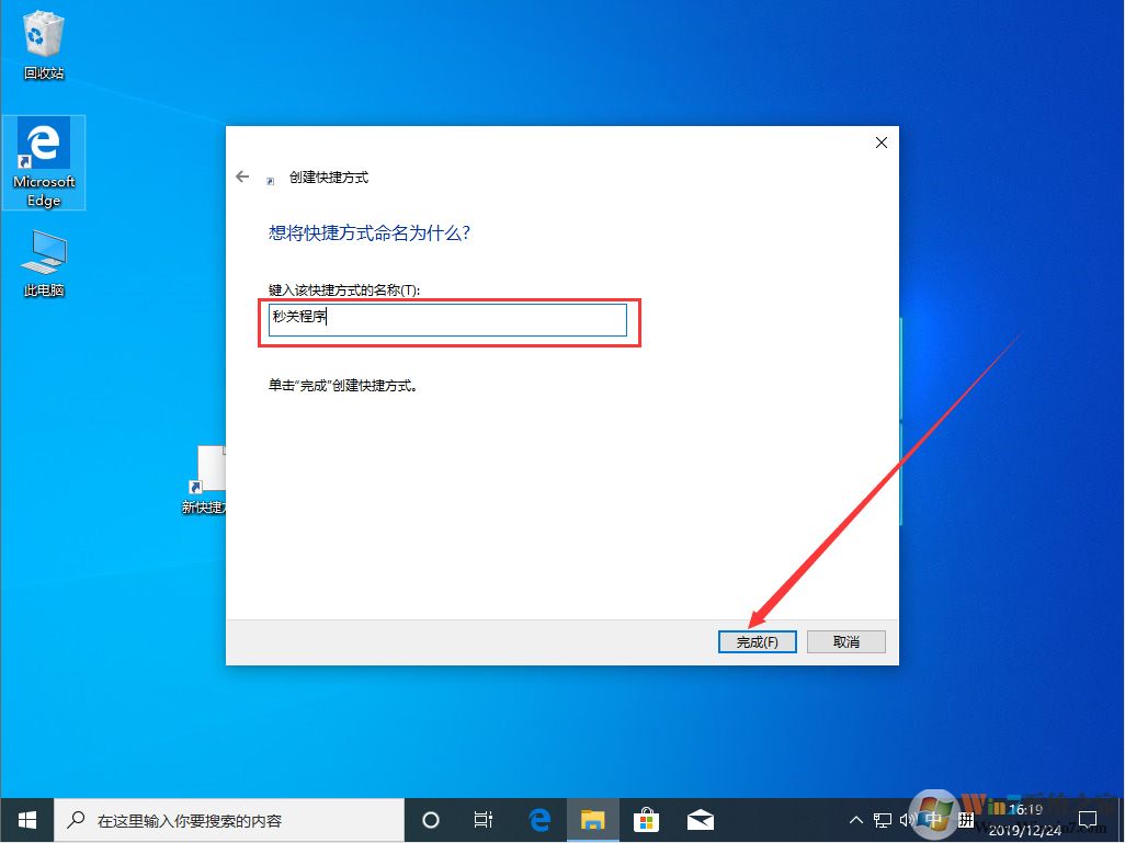 Win10 1909怎么秒關(guān)所有程序？Win10 1909秒關(guān)所有程序圖文教程