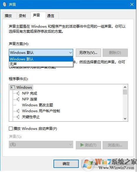 Win10如何關(guān)閉系統(tǒng)聲音？Win10關(guān)閉提示音方法