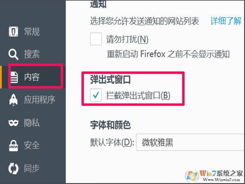 win7瀏覽器經(jīng)常彈出網(wǎng)頁跳出廣告的詳細圖文教程