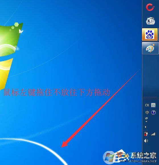 Win7系統(tǒng)電腦桌面下方的任務(wù)欄跑到右邊怎么辦？