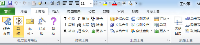 Word必備工具箱下載 v11.37最新免費(fèi)版