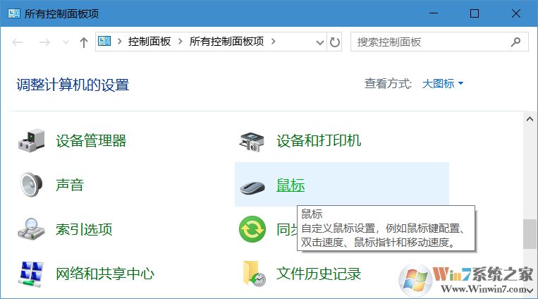 Win10鼠標光標移動速度過快怎么調？