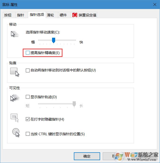 Win10鼠標光標移動速度過快怎么調？
