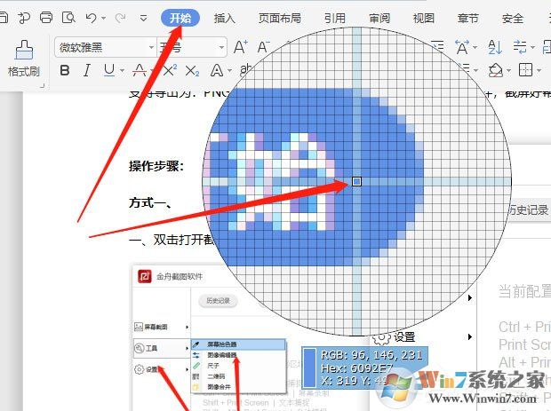 金舟截圖軟件屏幕拾色器功能在哪里？應該怎么使用屏幕拾色器功能