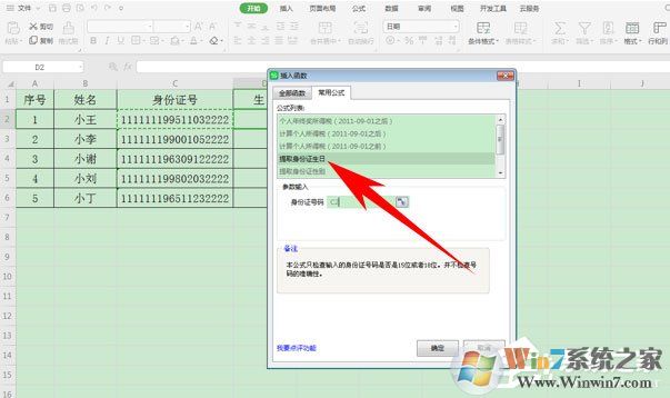 如何提取身份證的出生日期？使用wps表格輕松搞定！