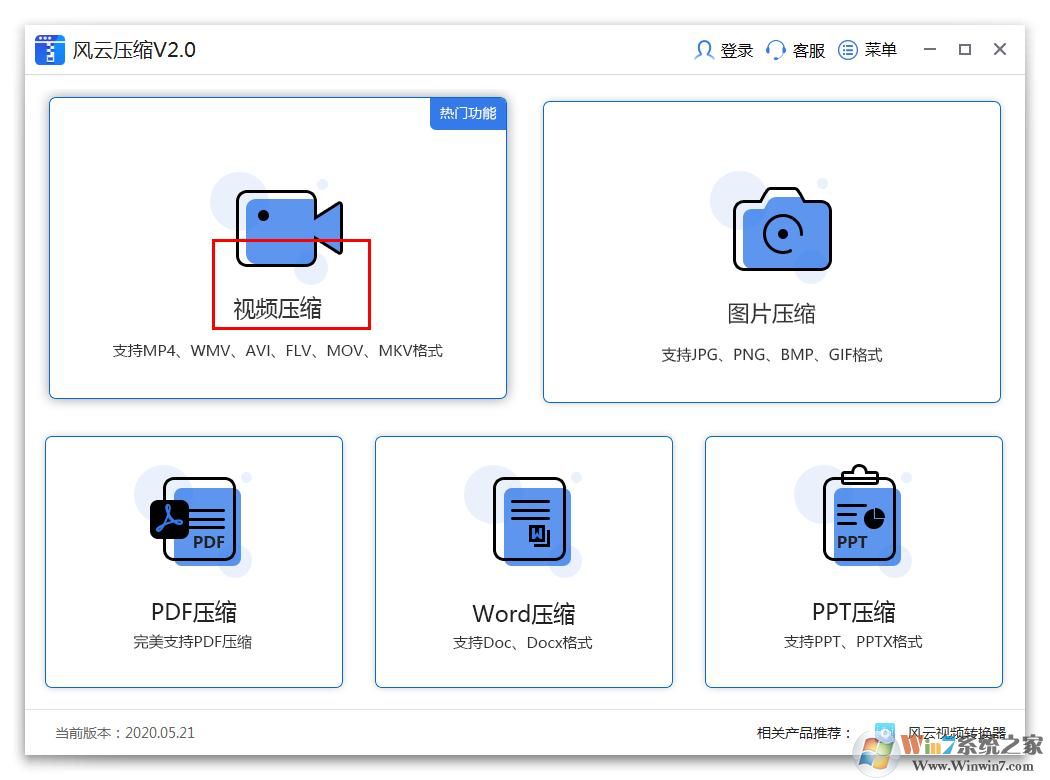 風云壓縮軟件怎么壓縮視頻？