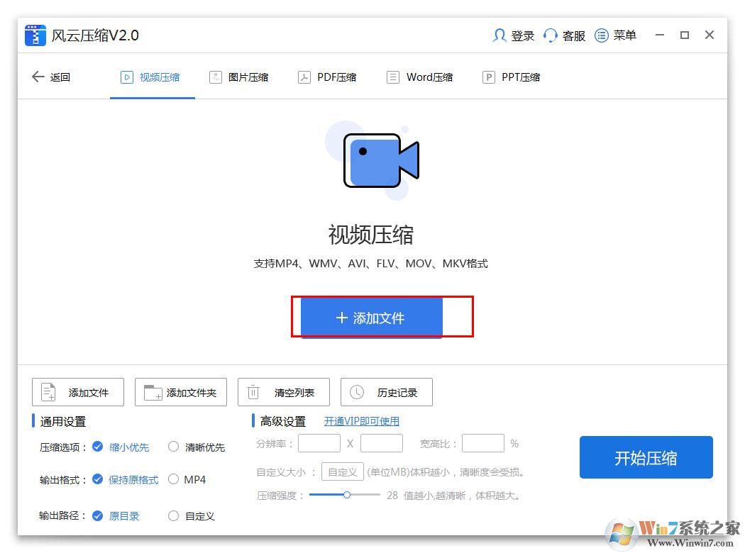 風云壓縮軟件怎么壓縮視頻？