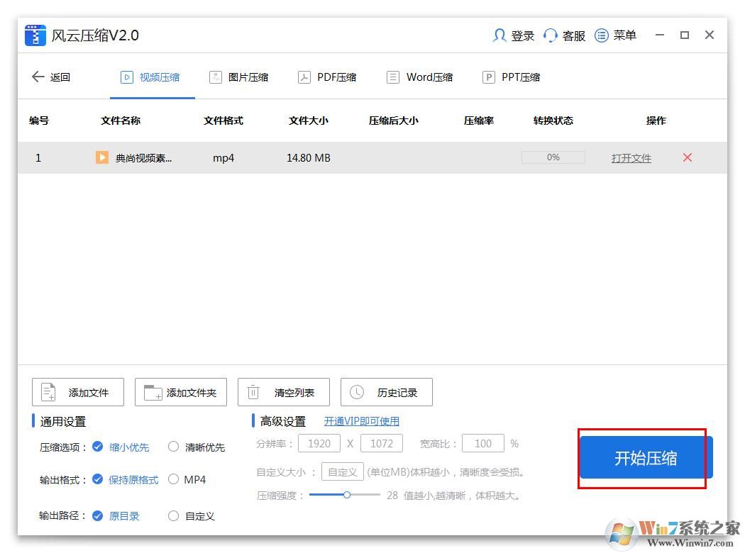 風云壓縮軟件怎么壓縮視頻？