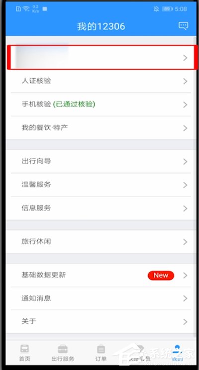 鐵路12306怎么啟動相機權(quán)限？