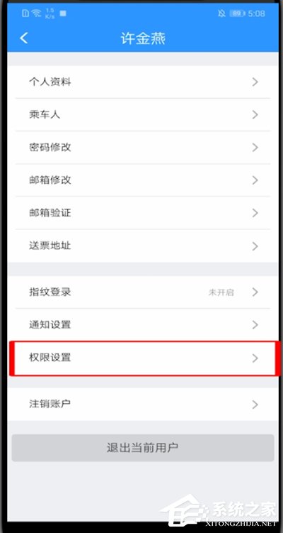 鐵路12306怎么啟動相機權(quán)限？