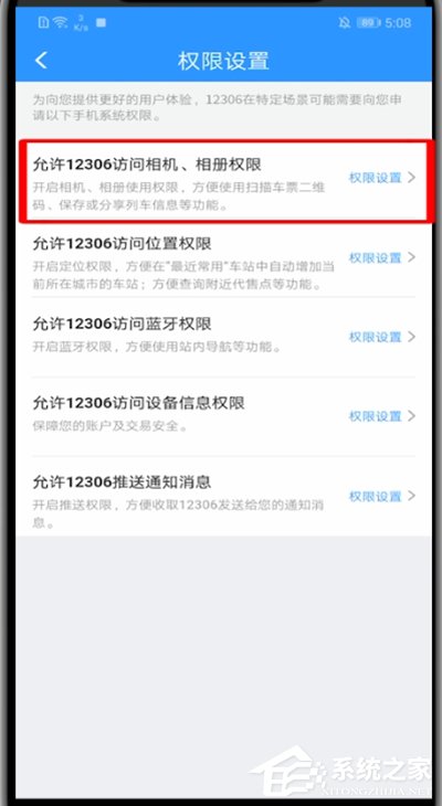 鐵路12306怎么啟動相機權(quán)限？
