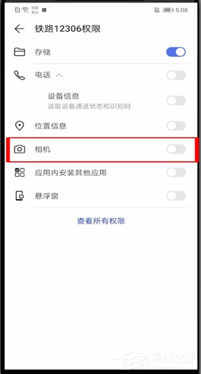 鐵路12306怎么啟動相機權(quán)限？