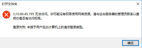 Win7提示“未授予用戶(hù)在此計(jì)算機(jī)上的請(qǐng)求登錄類(lèi)型”怎么辦？