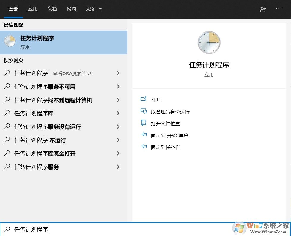 Win10計劃任務設(shè)置程序自動延遲啟動方法