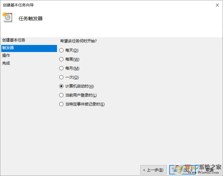 Win10計劃任務設(shè)置程序自動延遲啟動方法
