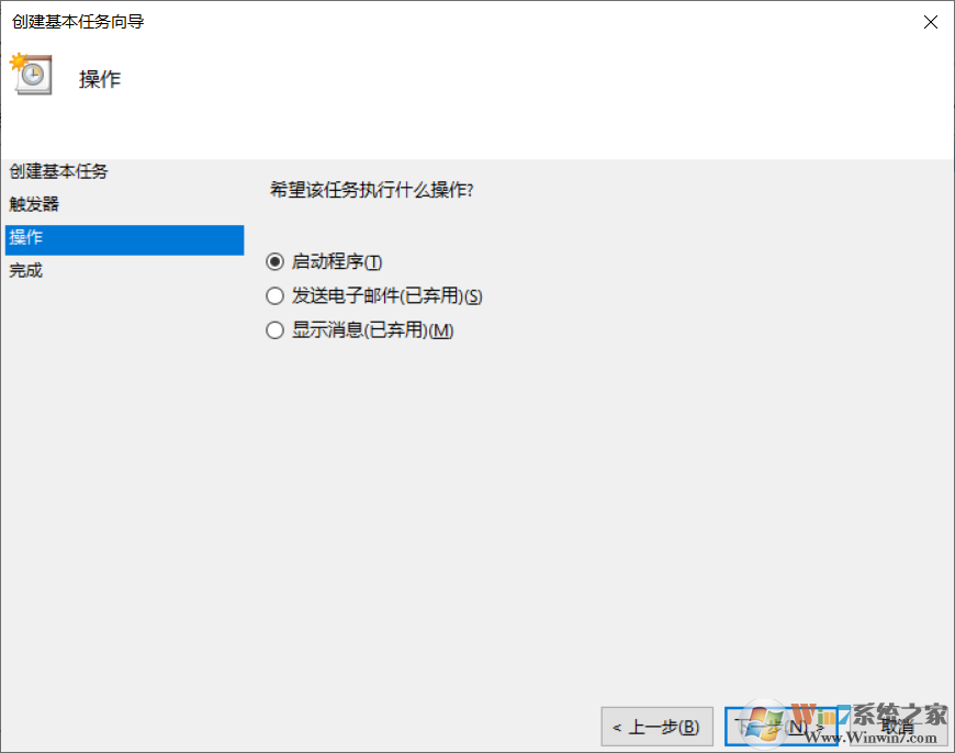 Win10計劃任務設(shè)置程序自動延遲啟動方法