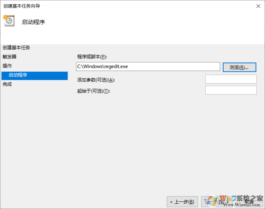 Win10計劃任務設(shè)置程序自動延遲啟動方法