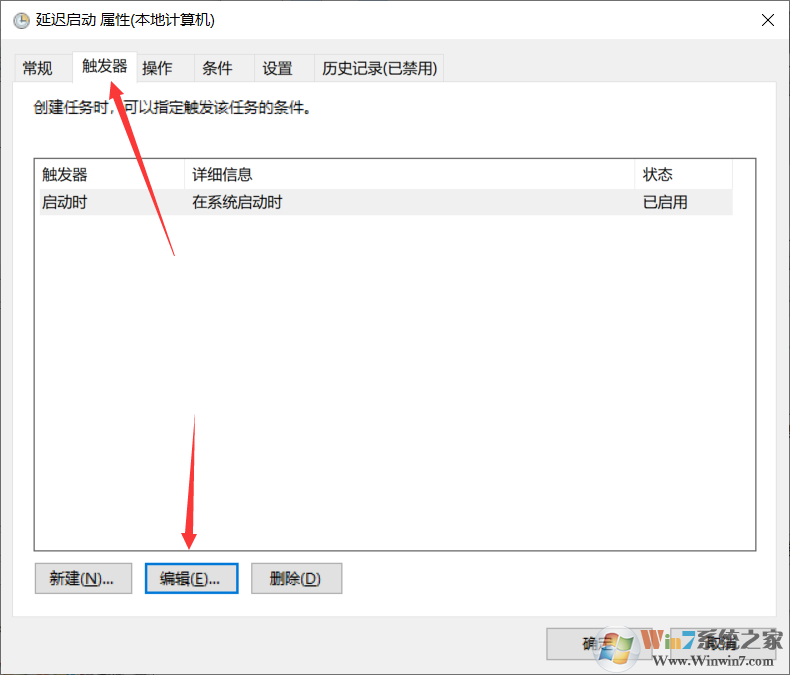 Win10計劃任務設(shè)置程序自動延遲啟動方法