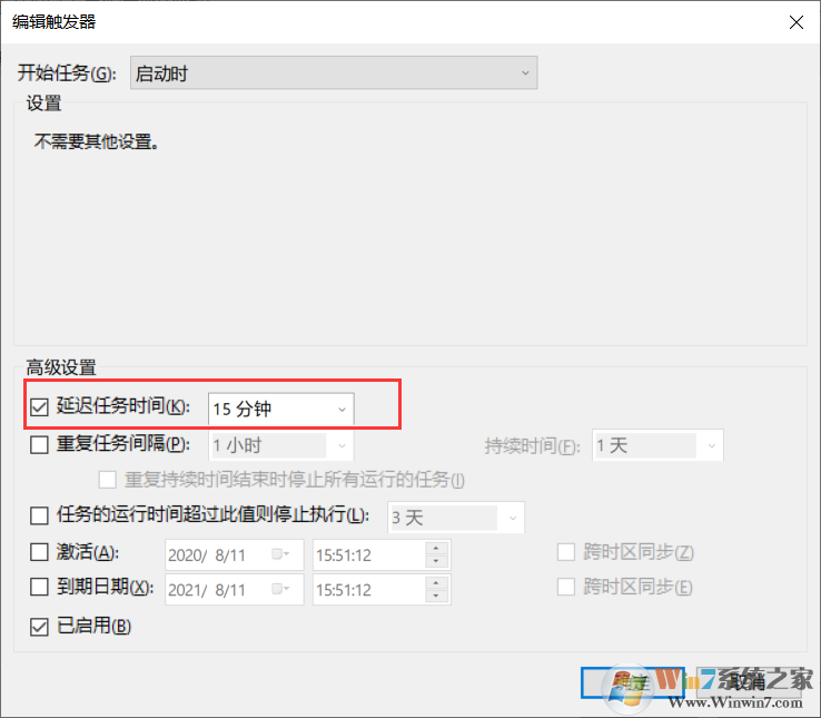 Win10計劃任務設(shè)置程序自動延遲啟動方法