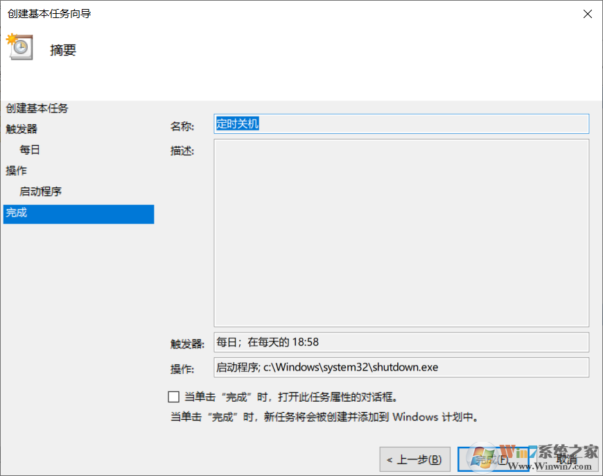 Win10計劃任務關(guān)機,計劃任務定時關(guān)機設(shè)置教程