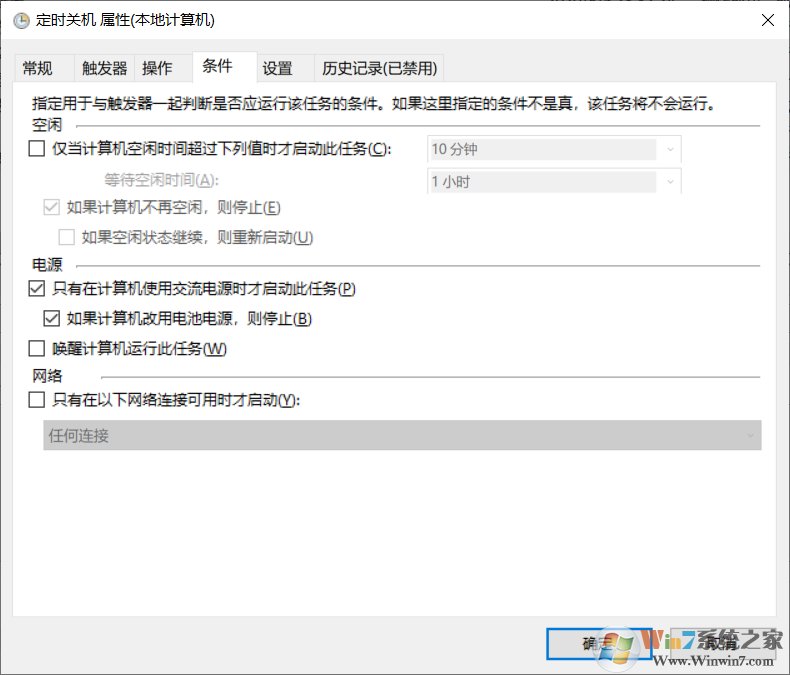 Win10計劃任務關(guān)機,計劃任務定時關(guān)機設(shè)置教程