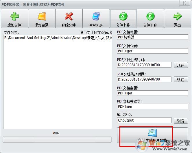怎么用無(wú)敵PDF轉(zhuǎn)換器將圖片轉(zhuǎn)為PDF?