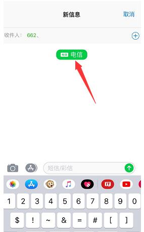 蘋果手機雙卡發(fā)短信的時候怎么選擇副號?