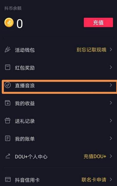 抖音音浪有什么用？如何獲得音浪？音浪換算人民幣方法