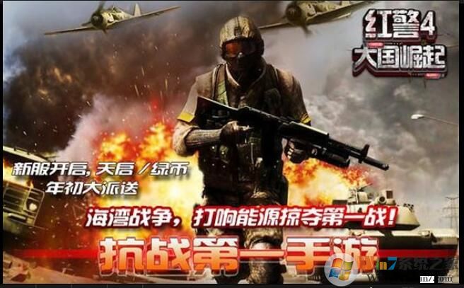 紅警4電腦版下載|紅警4大國(guó)崛起 PC版