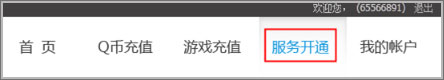 Q幣怎么轉給好友？怎么贈送Q幣給好友方法