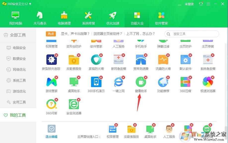 360健康助手怎么關(guān)閉？360健康助手怎么卸載教程