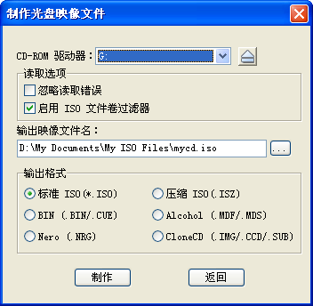 怎么制作光盤映像文件？把光盤制作成ISO映像文件教程