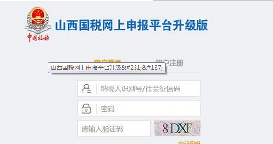 山西國稅網上申報系統(tǒng)下載_山西國稅網上申報平臺升級版