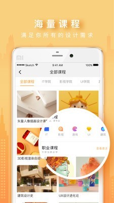 火星網(wǎng)校App安卓版(設(shè)計教育云平臺)