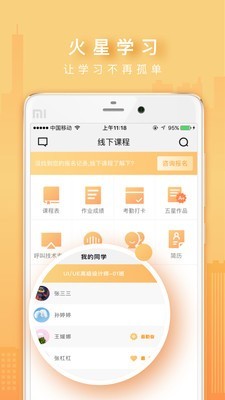 火星網(wǎng)校App安卓版(設(shè)計教育云平臺)