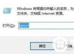 Win7刪除打印機(jī)后刷新又出現(xiàn)怎么辦？Win7打印機(jī)刪除不掉解決方法