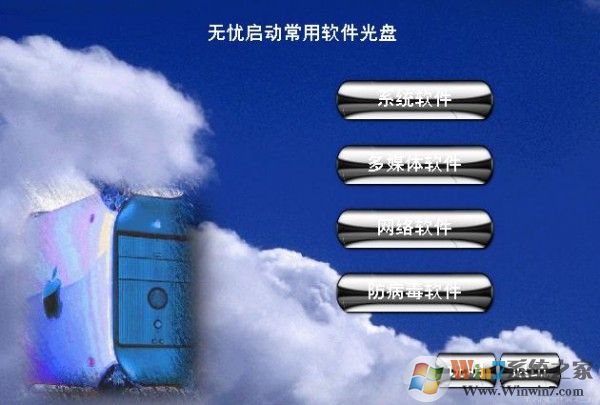 無(wú)憂啟動(dòng)PE下載