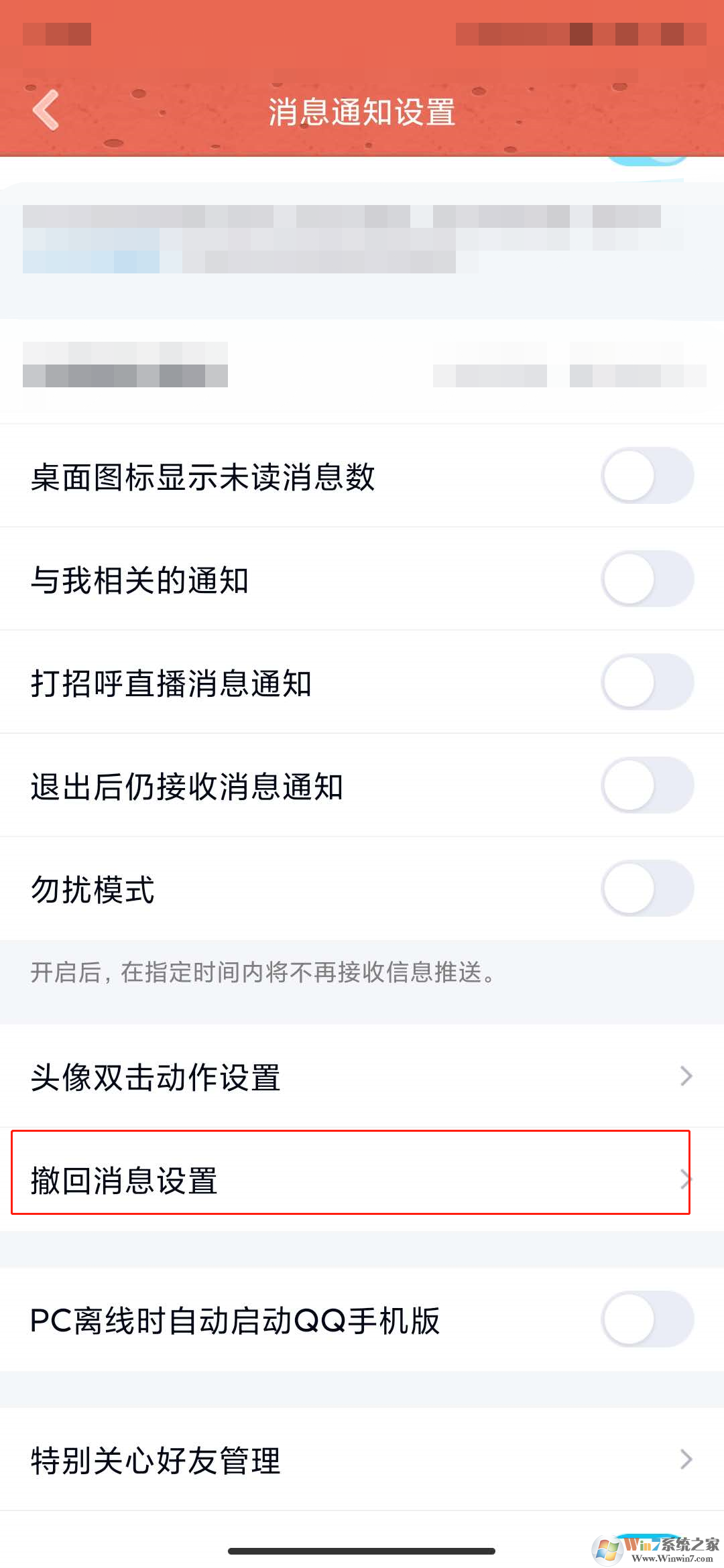 手機(jī)qq消息撤回后怎么添加后綴？手機(jī)qq消息撤回后添加后綴方法