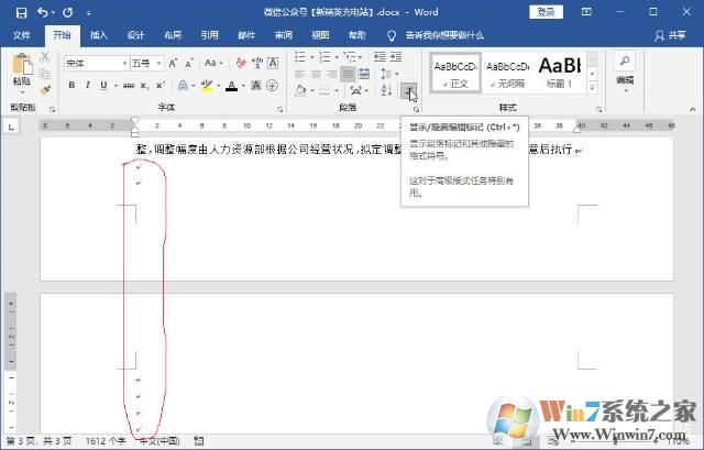 如何刪除Word空白頁(yè)？Word文檔如何刪除空白頁(yè)(多種方法)