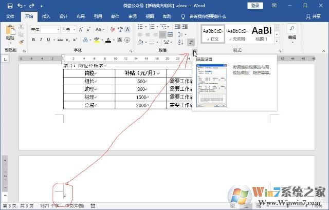 如何刪除Word空白頁(yè)？Word文檔如何刪除空白頁(yè)(多種方法)