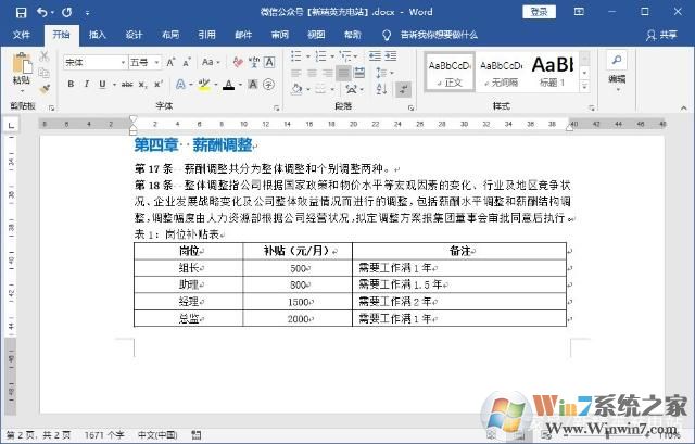 如何刪除Word空白頁(yè)？Word文檔如何刪除空白頁(yè)(多種方法)
