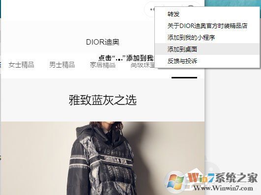 微信電腦版3.0.0內(nèi)測新增功能:小程序支持添加至桌面(附方法和步驟)