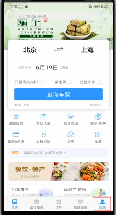 12306怎樣修改用戶名？12306修改用戶名方法